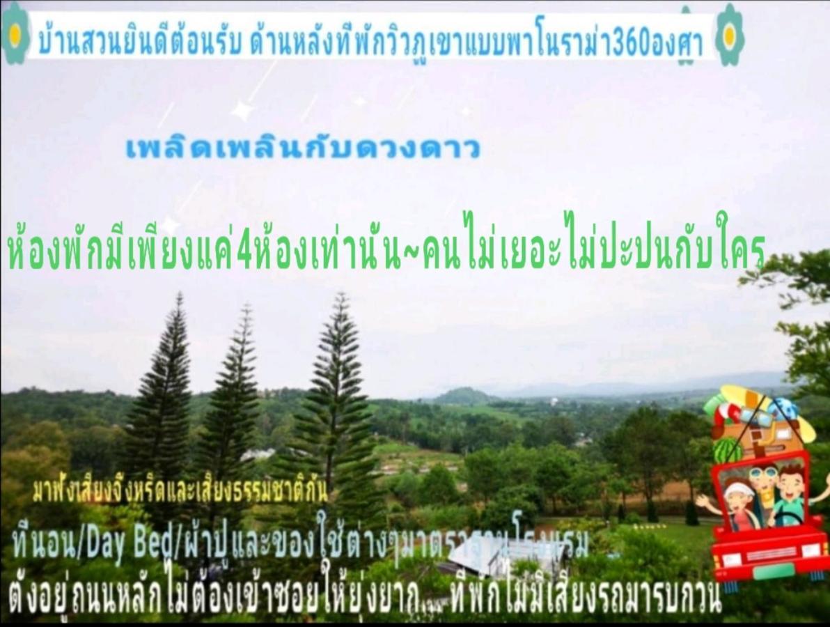 Baan Suan Plearndara Apartment Wang Nam Khiao Bagian luar foto